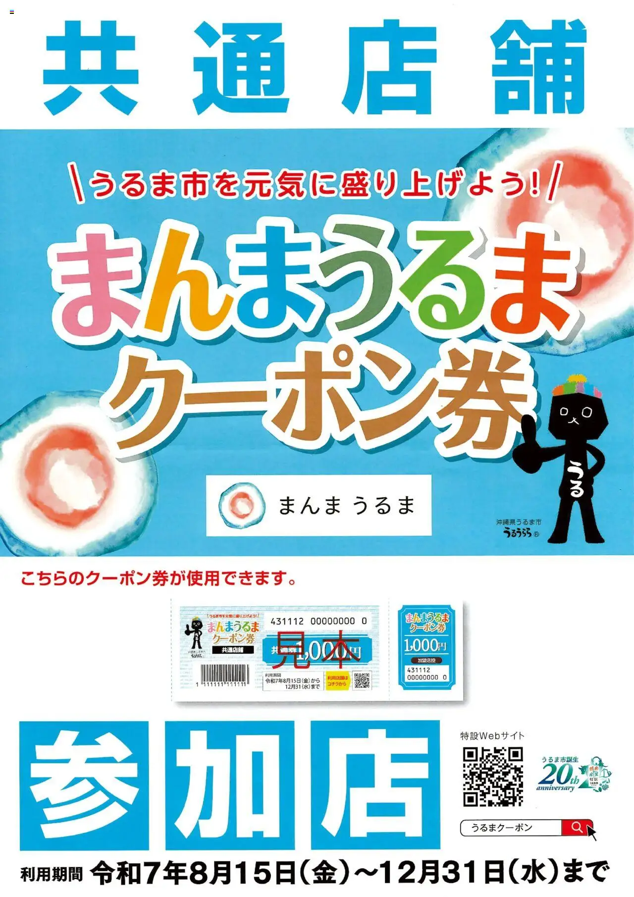 ヤマダ 電機ショッ【まんまうるまクーポン券】参加店プは 2025/08/15から有効 - ページ番号 1