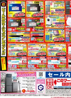 ジョーシンの2025/12/06から2025/12/12までのチラシはここ最新のお買い得チラシ！ 2