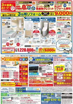 100満ボルトの2025/10/01から2025/11/13までのチラシはここチラシ | Strana: 2