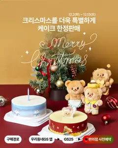 {StrartDate}까지 GS25 쇼핑몰에서 전단 현재 전단지 미리 보기