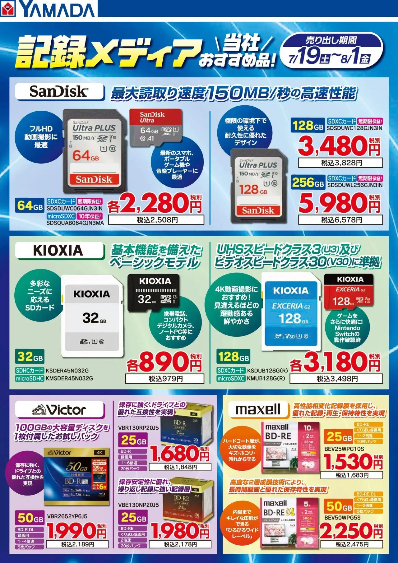 ヤマダ 電機ショッ記録メディア 当社おすすめ品!プは 2025/07/19から有効 - ページ番号 1