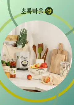 {StrartDate}까지 초록마을 쇼핑몰에서 전단 초록마을 현재 전단지 미리 보기