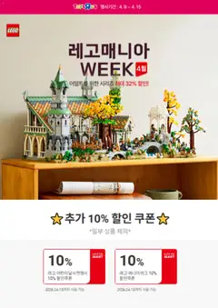 {StrartDate}까지 토이저러스 쇼핑몰에서 전단 토이저러스 현재 전단지 미리 보기