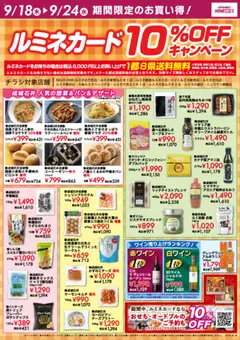 成城石井の2025/09/18から2025/09/24までのチラシはここルミネカードで10％OFFキャンペーン！