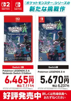 ヤマダ 電機の2025/10/16から2025/11/14までのチラシはここ「ポケットモンスター」シリーズの新たな挑戦作