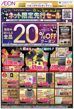 イオンの2025/11/11から2025/11/20までのチラシはここBlack Friday