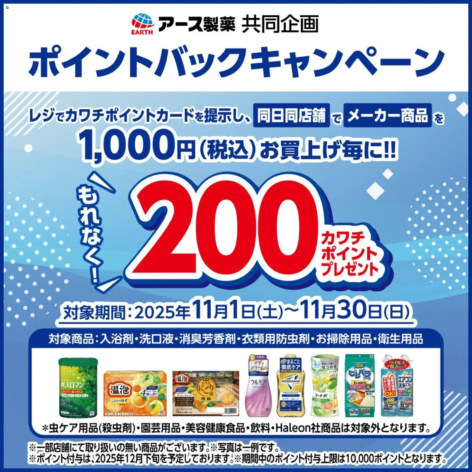 カワチの2025/11/01から2025/11/30までのチラシはここ必ずもらえる！ 200カワチポイント