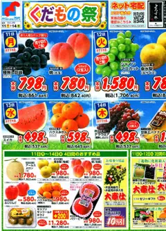 万代の2025/08/11から2025/08/14までのチラシはここチラシ
