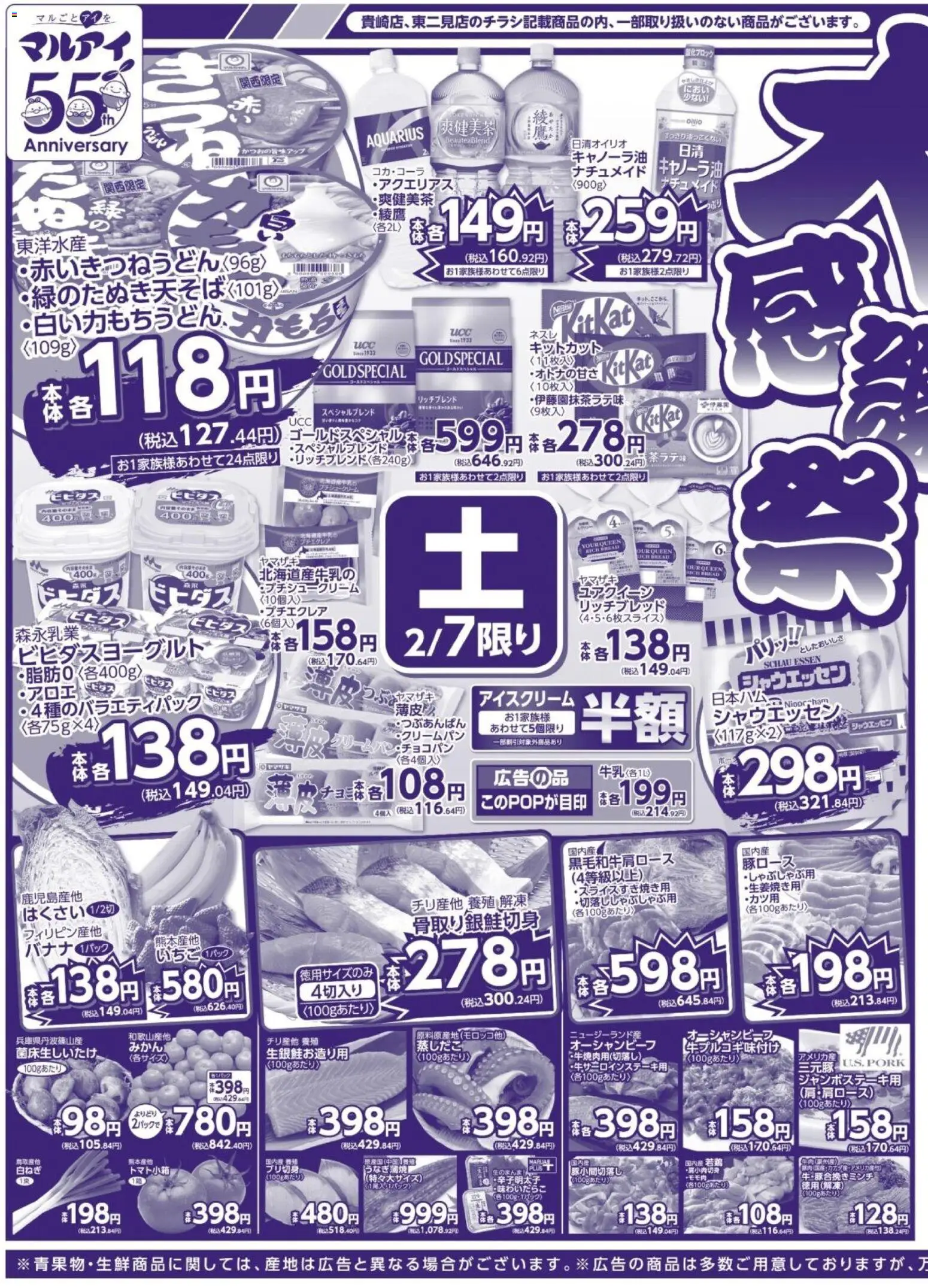 マルアイの2026/02/07から2026/02/09までのチラシはここチラシ