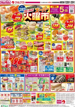 マックスバリュの2025/10/28から2025/10/29までのチラシはここ四国エリア - 火曜市