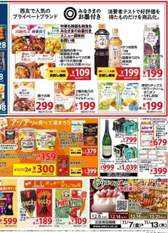 西友の2025/11/07から2025/11/13までのチラシはここチラシ | Strana: 4