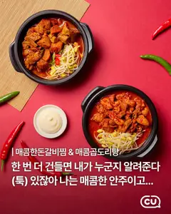 {StrartDate}까지 CU 쇼핑몰에서 전단 현재 전단지 미리 보기