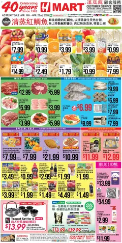 Ad Preview of Hmart Hmart CHINESE - Arizona from 04/16/2026