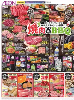 イオンの2026/04/24から2026/04/26までのチラシはここイオン - 焼肉BBQ