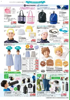 ヒラキの2025/10/01から2026/02/28までのチラシはここExciting Price 3712 | Strana: 241