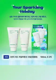 {StrartDate}까지 이니스프리 쇼핑몰에서 전단 현재 전단지 미리 보기 | Strana: 2