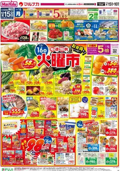 マックスバリュの2025/12/15から2025/12/16までのチラシはここ愛媛 火曜市