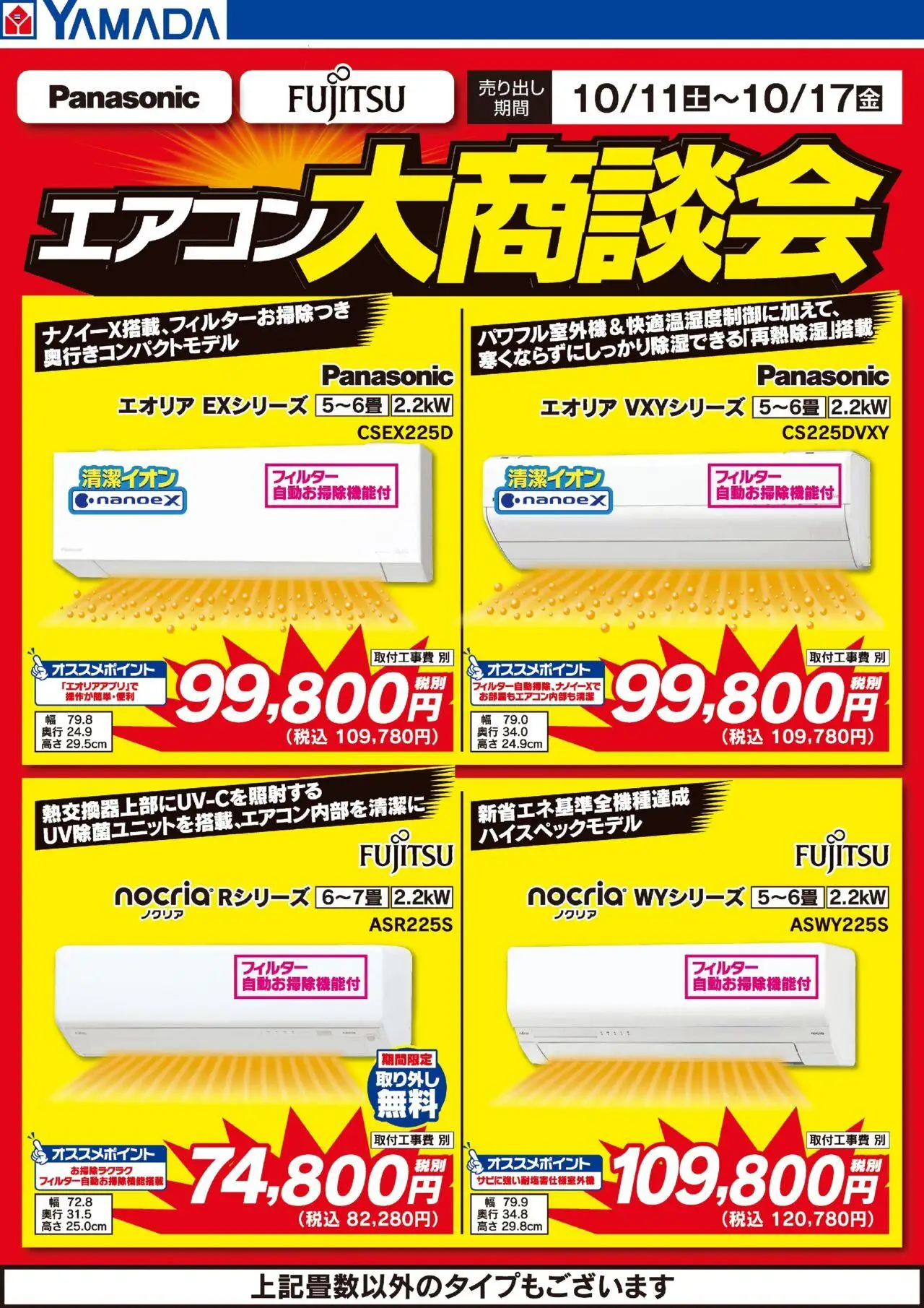 ヤマダ 電機ショッエアコン大商談会プは 2025/10/11から有効 - ページ番号 1