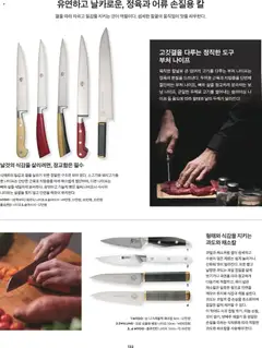 {StrartDate}까지 신세계 쇼핑몰에서 전단 현재 전단지 미리 보기 | Strana: 116