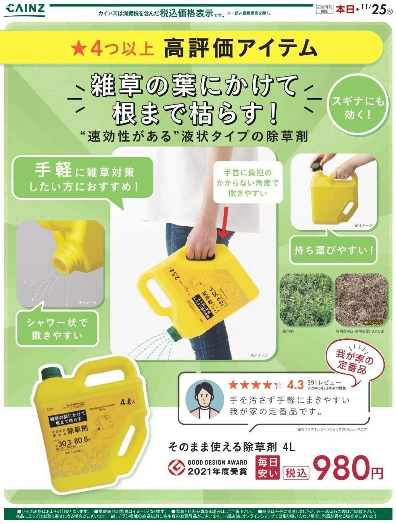 カインズ ホームショッ今から始める来年の雑草対策！プは 2025/09/27から有効 - ページ番号 1