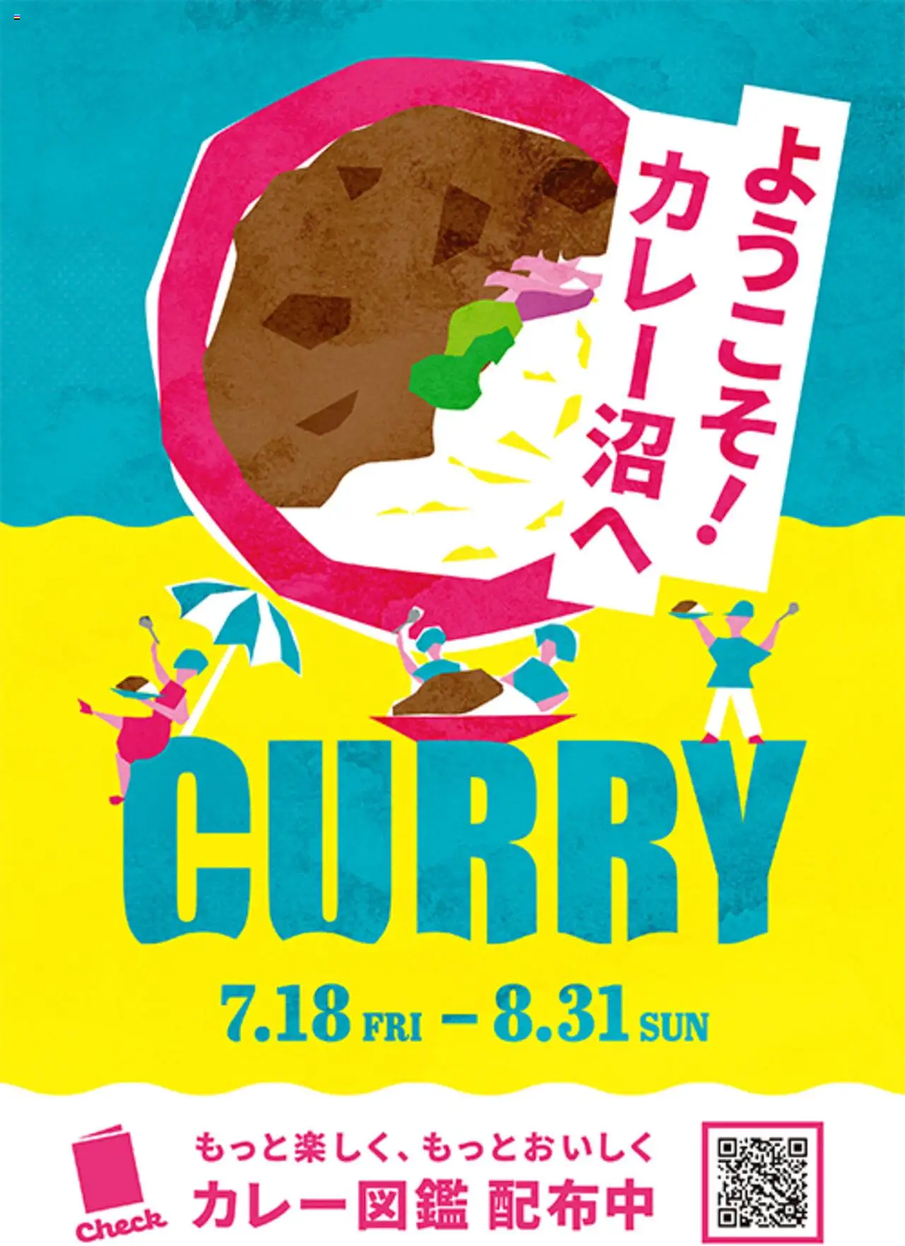 成城石井ショッ《ようこそ！カレー沼へ》開催！プは 2025/07/18から有効 - ページ番号 1