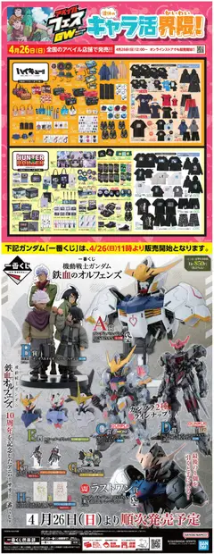 アベイルの2026/04/26からまでのチラシはここアベイル - キャラ活界隈!