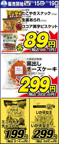 サンディの2025/11/15から2025/11/19までのチラシはここリーフレット