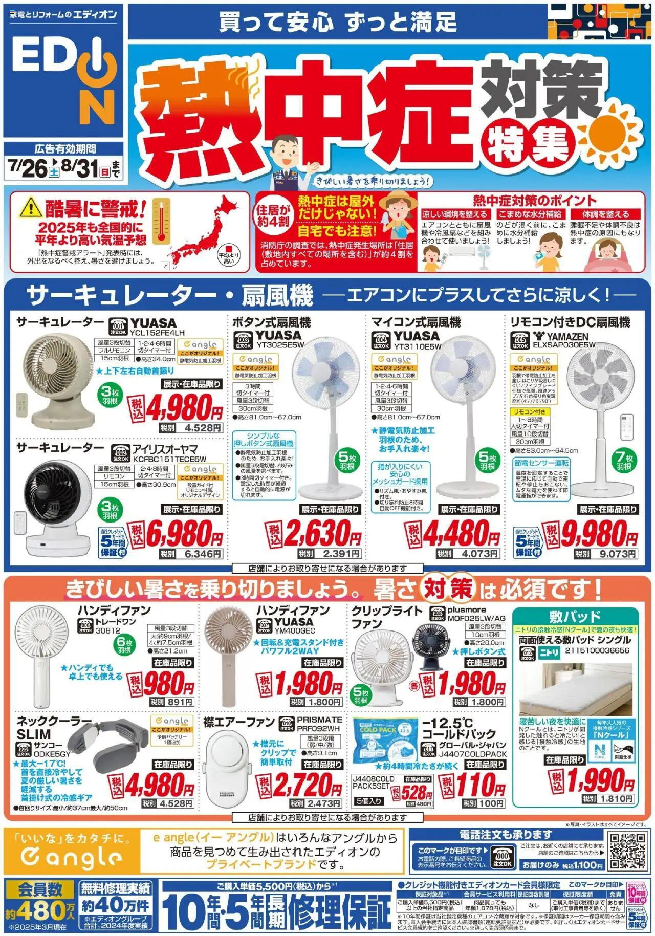 100満ボルトショッ熱中症対策プは 2025/07/26から有効 - ページ番号 1