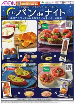 イオンの2025/10/29から2025/12/02までのチラシはここパンdeナイト