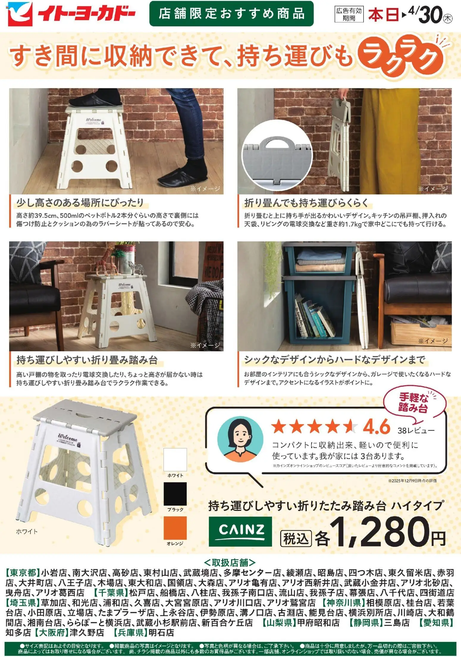 イトーヨーカドーの2026/03/01から2026/04/30までのチラシはここイトーヨーカドー - 店舗限定おすすめ商品 折りたたみ踏み台