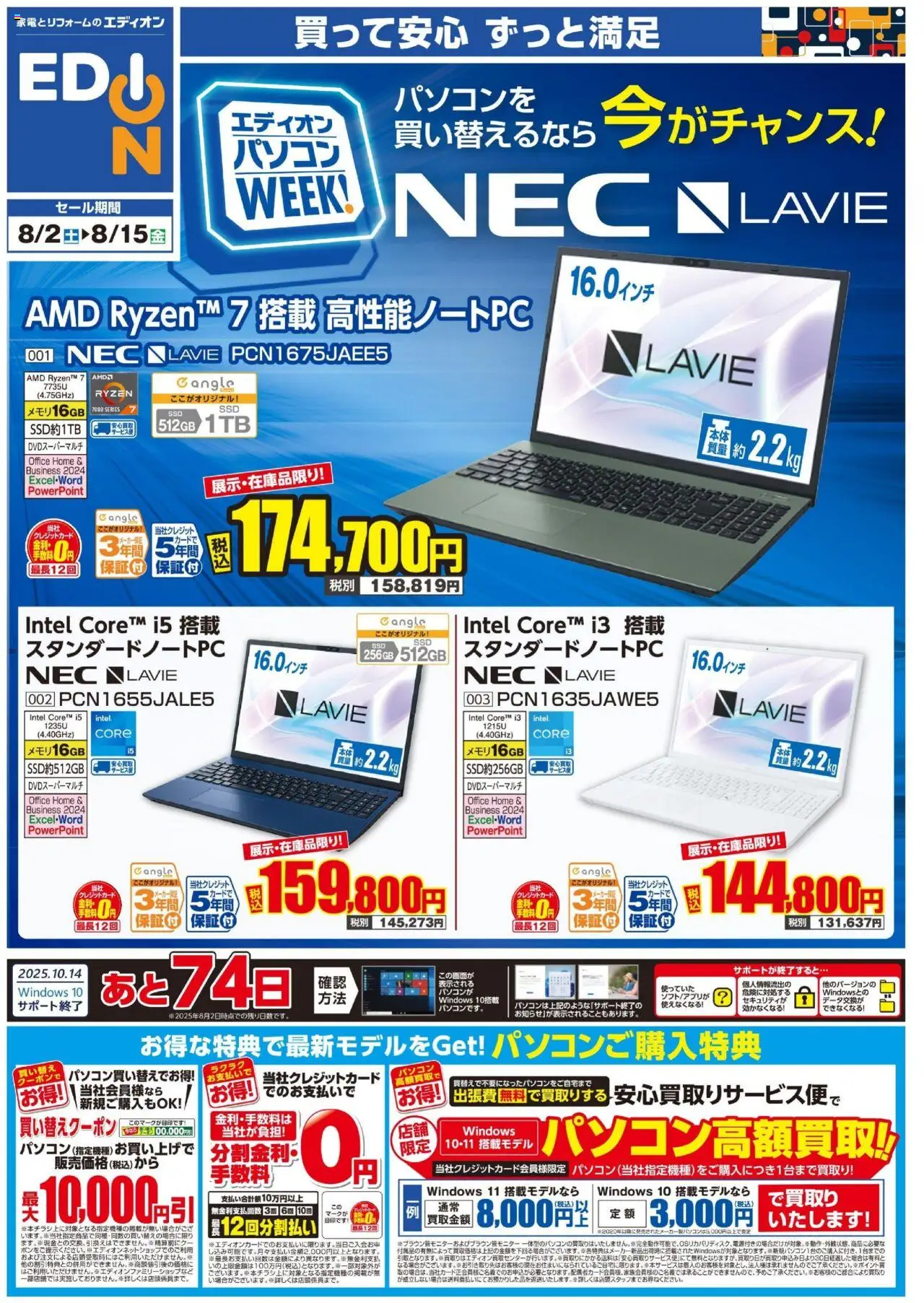 100満ボルトショッNECパソコンWeekプは 2025/08/02から有効 - ページ番号 1