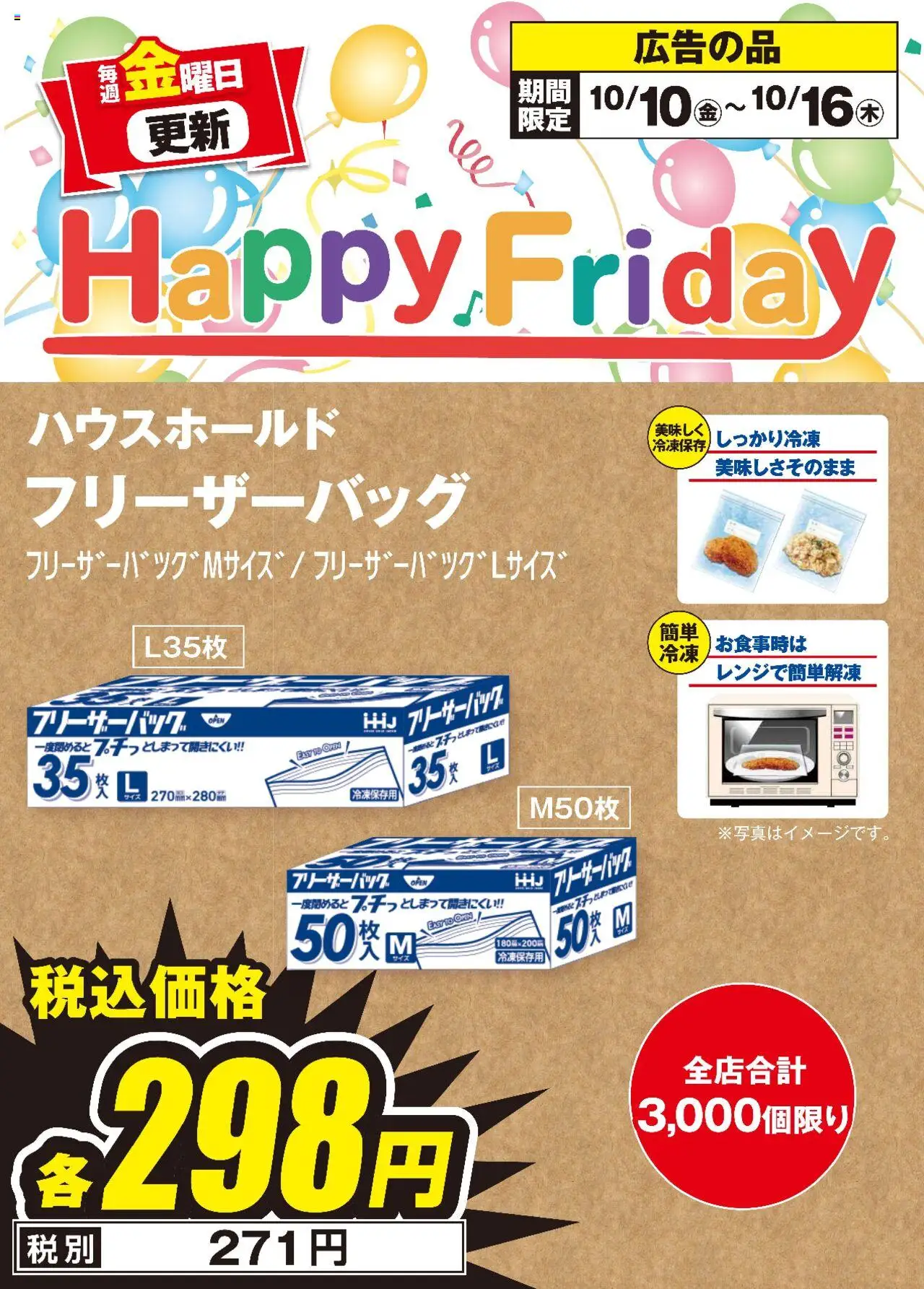 エディオンショッHappy Fridayプは 2025/10/10から有効 - ページ番号 1