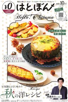 イトーヨーカドーの2025/10/01から2025/10/31までのチラシはここはとぼん 