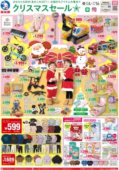 西松屋の2025/12/04から2025/12/16までのチラシはここチラシ