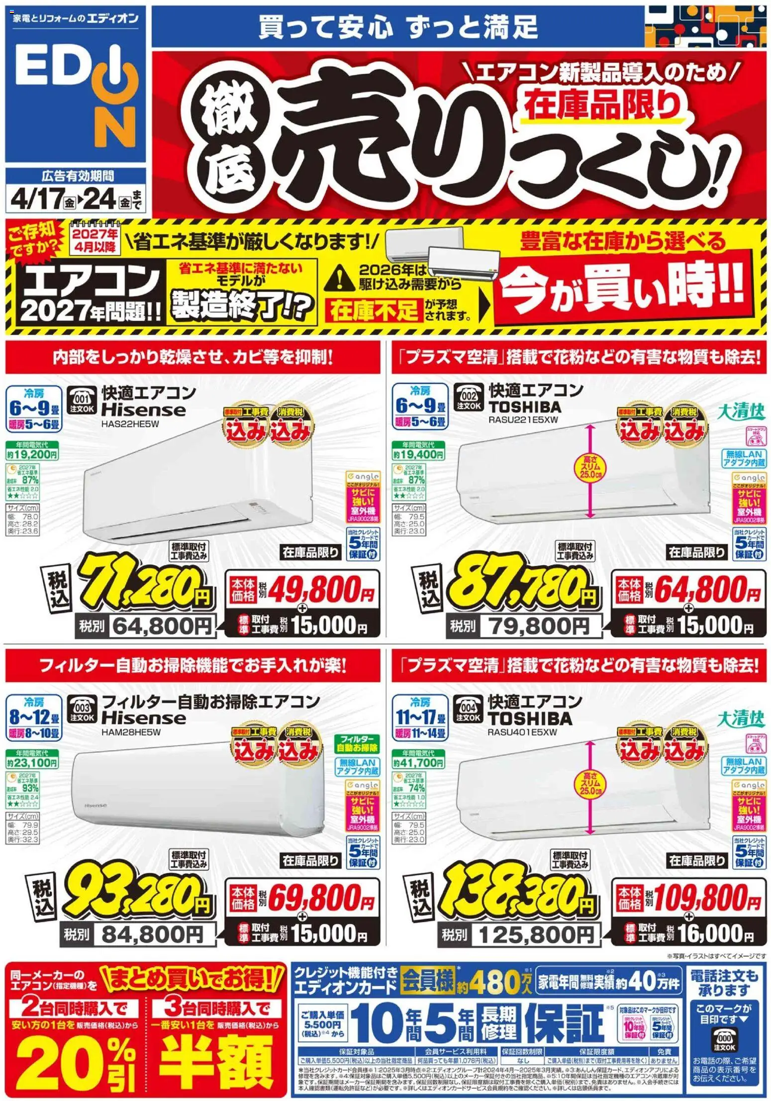 100満ボルトの2026/04/17から2026/04/24までのチラシはここ100満ボルト - エアコンチラシ - エアコン