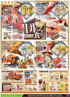 ライフの2025/11/01から2025/11/03までのチラシはここチラシ