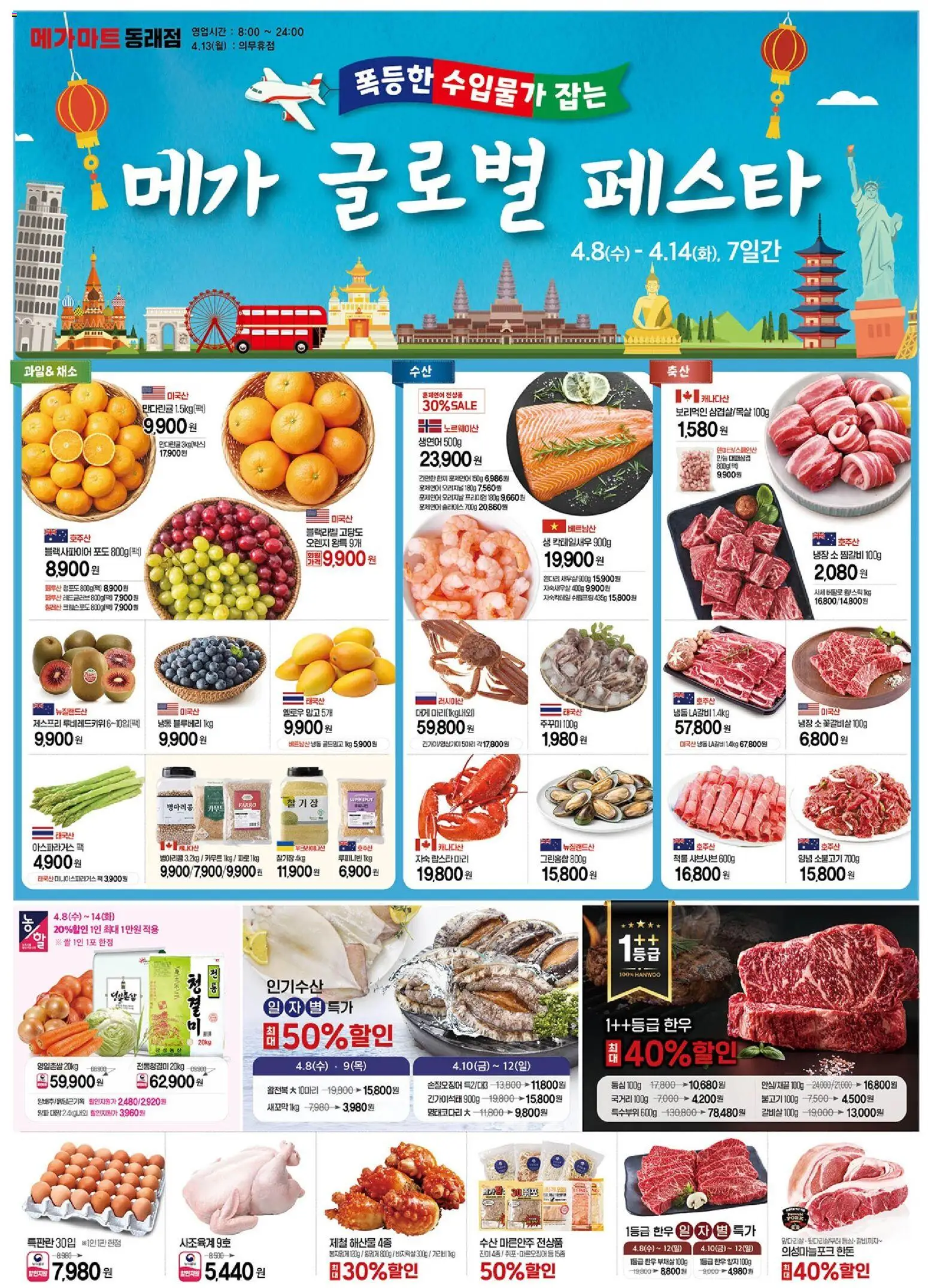 {StrartDate}까지 메가마트 쇼핑몰에서 전단 메가마트 - 현재 전단지 미리 보기 - 오렌지, 쌀, 양파, 망고, 포도