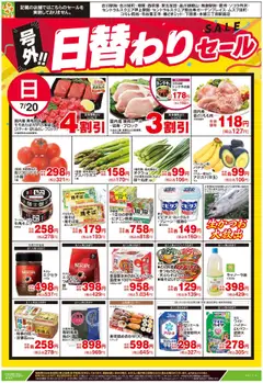ライフの2025/07/20から2025/07/21までのチラシはここリーフレット 