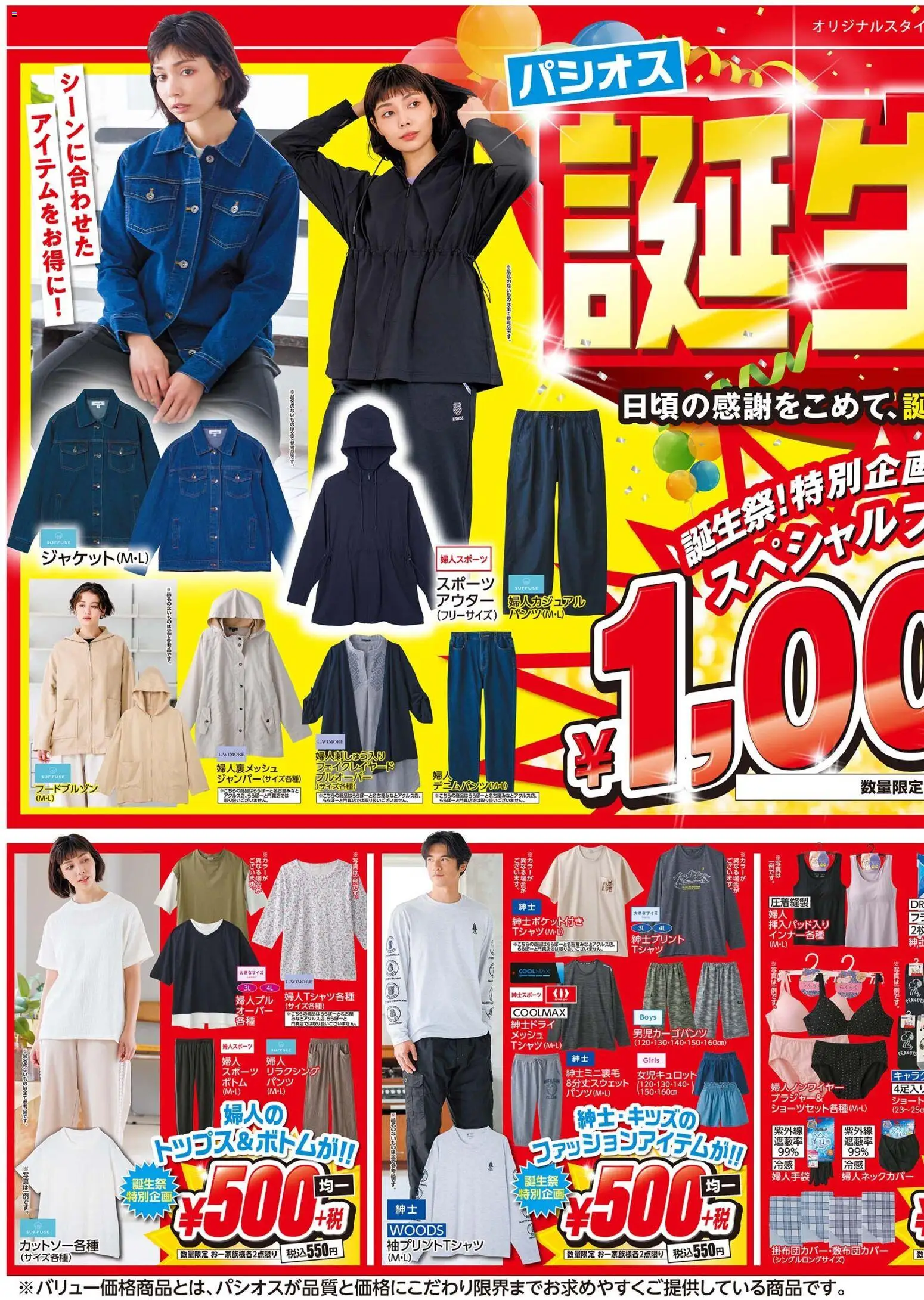 パシオスの2026/03/25から2026/03/29までのチラシはここパシオス - チラシ