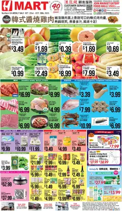 Ad Preview of Hmart CHINESE - Northern California from 10/22/2025