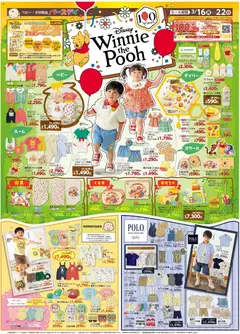 バースデイの2026/03/16から2026/03/22までのチラシはここバースデイ - Disneyリーフレット 