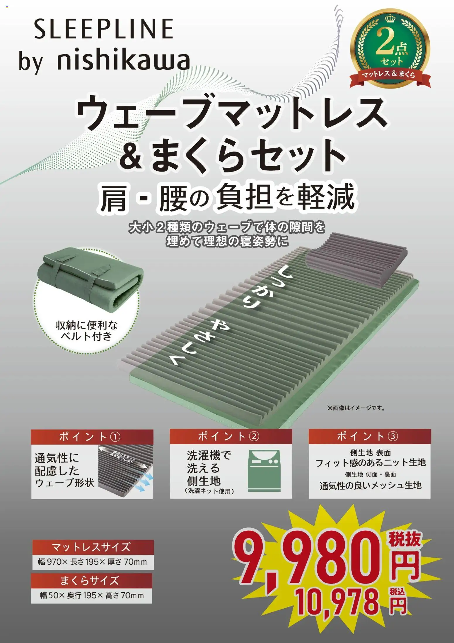 ヤマダ 電機ショッウェーブマットレス&まくらセットプは 2025/10/25から有効 - ページ番号 1
