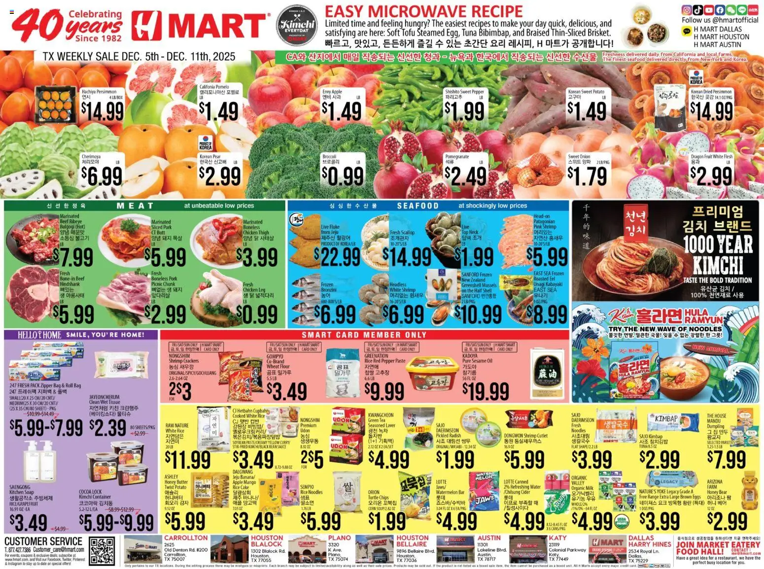 Ad Preview of Hmart ENGLISH/KOREAN - Texas - Austin from 12/05/2025