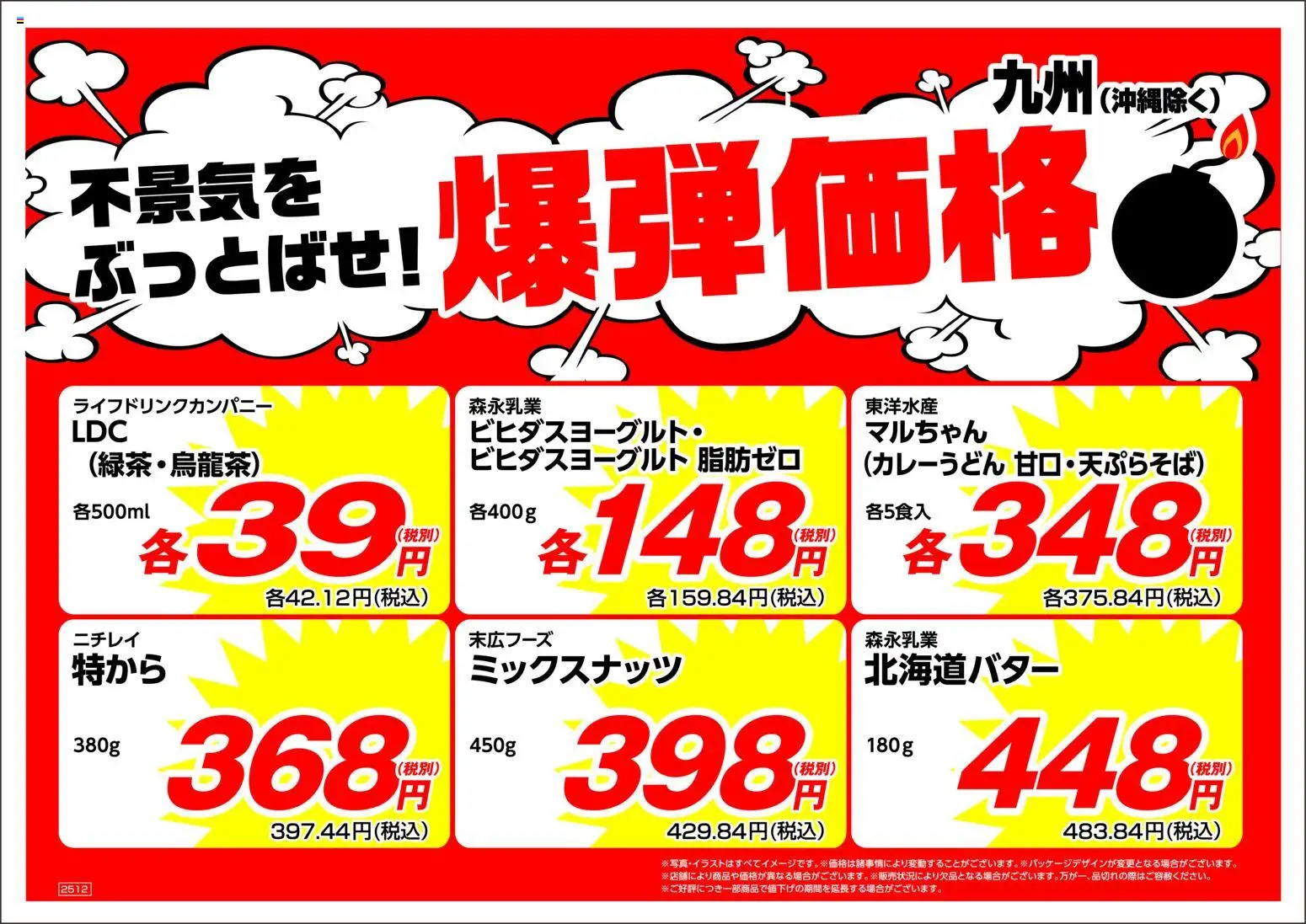 業務 スーパーの2025/12/01から2025/12/31までのチラシはここ九州 爆弹価格