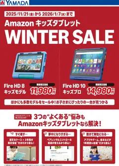 ヤマダ 電機の2025/11/29から2026/01/07までのチラシはここAmazon キッズタブレット WINTER SALE