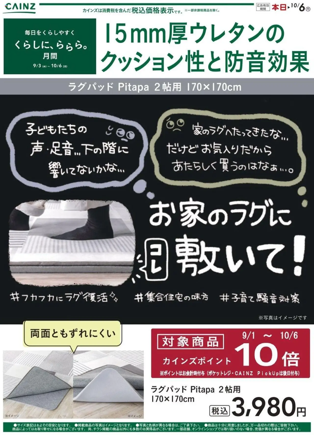 カインズ ホームショッピタパプは 2025/09/18から有効 - ページ番号 1