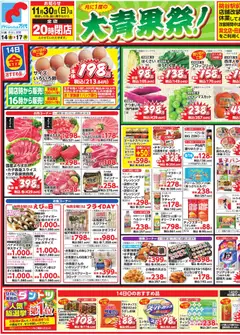 万代の2025/11/14から2025/11/17までのチラシはここチラシ