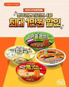 {StrartDate}까지 CU 쇼핑몰에서 전단 현재 전단지 미리 보기