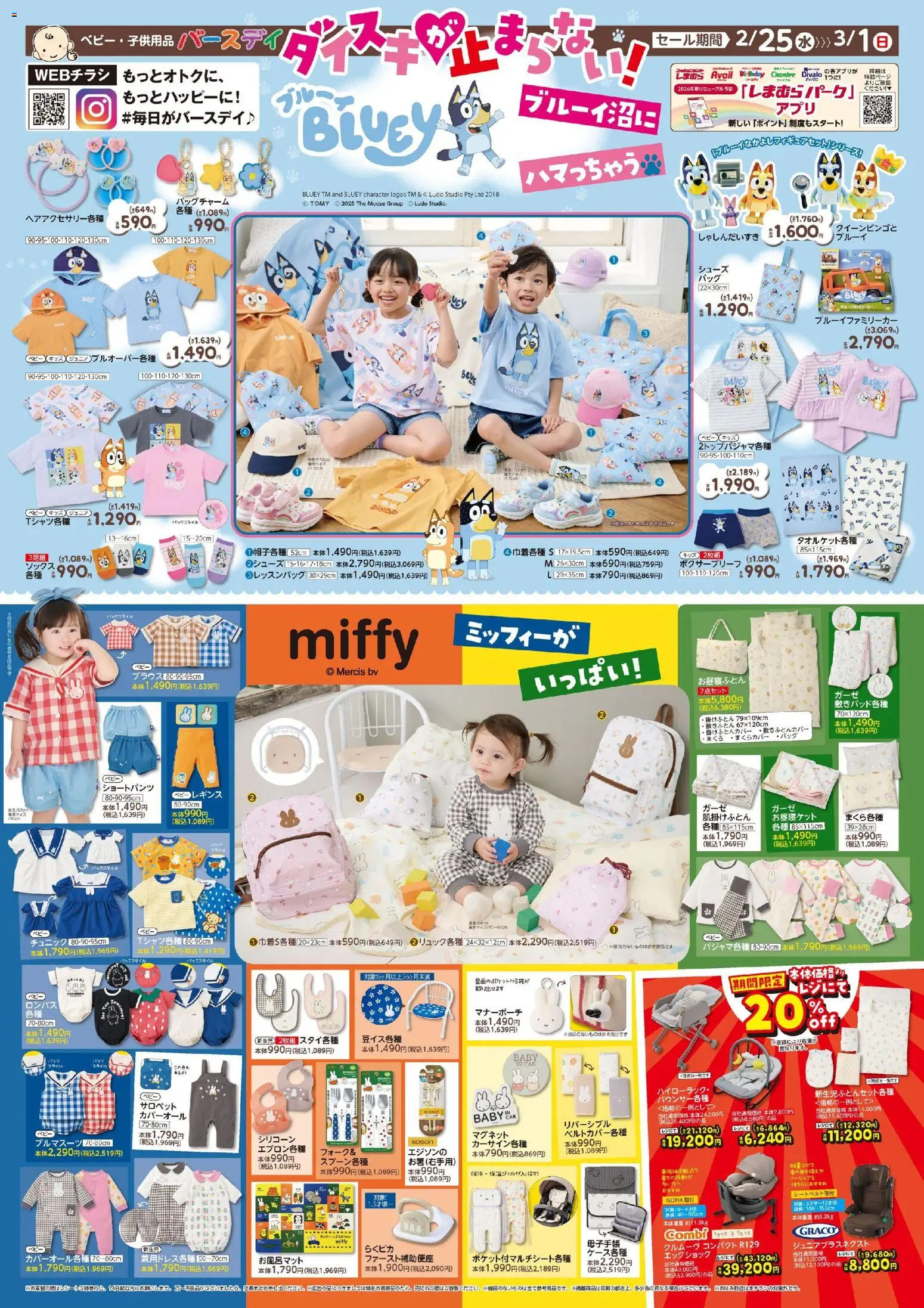バースデイの2026/02/25から2026/03/01までのチラシはここチラシ