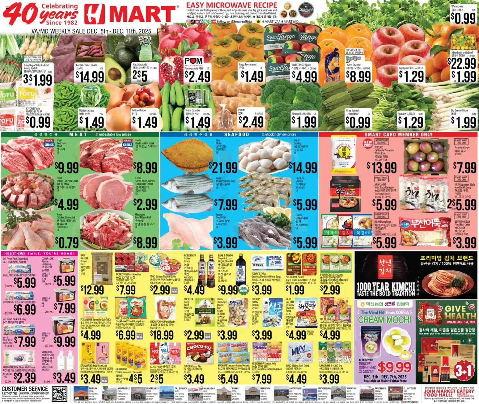 Ad Preview of Hmart ENGLISH/KOREAN - Maryland & Virginia from 12/05/2025